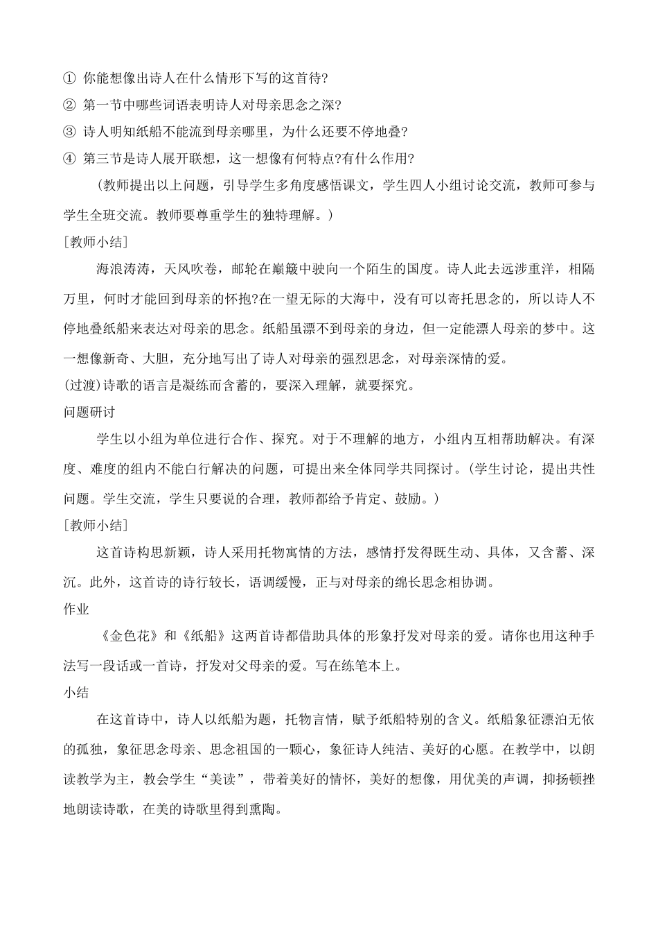 鄂教版七年级语文上册纸船_2_第2页