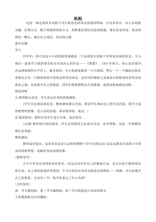 鄂教版七年级语文上册纸船_2
