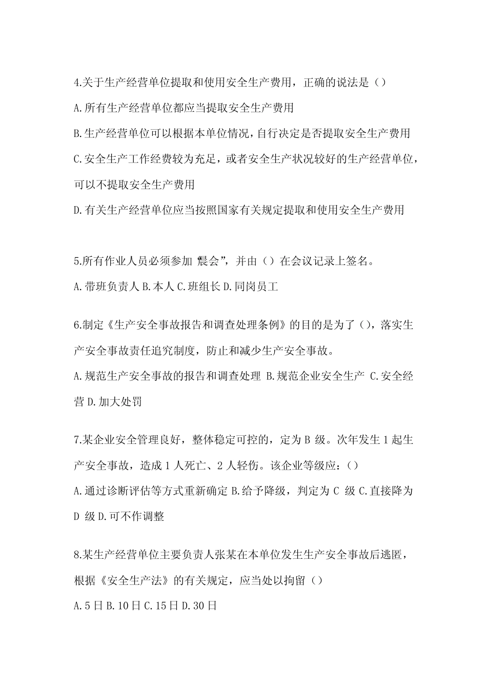 2024安全生产“大学习、 大培训、 大考试”练习题及答案 _第2页