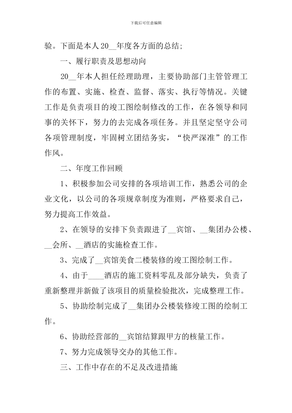 经理助理个人工作总结10篇_第3页