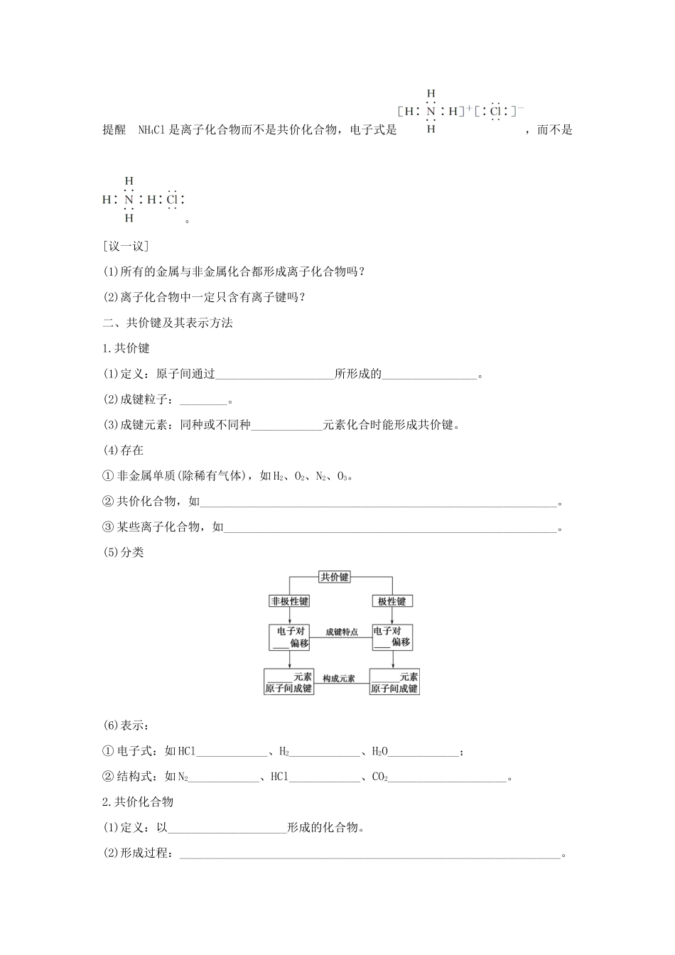 高中化学 第1章 物质结构 元素周期律 第3节 化学键导学案 新人教版必修2-新人教版高一必修2化学学案_第2页