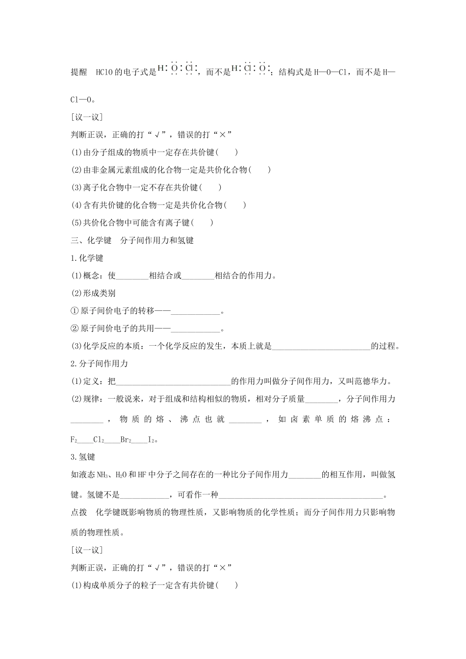 高中化学 第1章 物质结构 元素周期律 第3节 化学键导学案 新人教版必修2-新人教版高一必修2化学学案_第3页