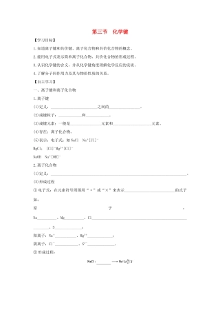高中化学 第1章 物质结构 元素周期律 第3节 化学键导学案 新人教版必修2-新人教版高一必修2化学学案