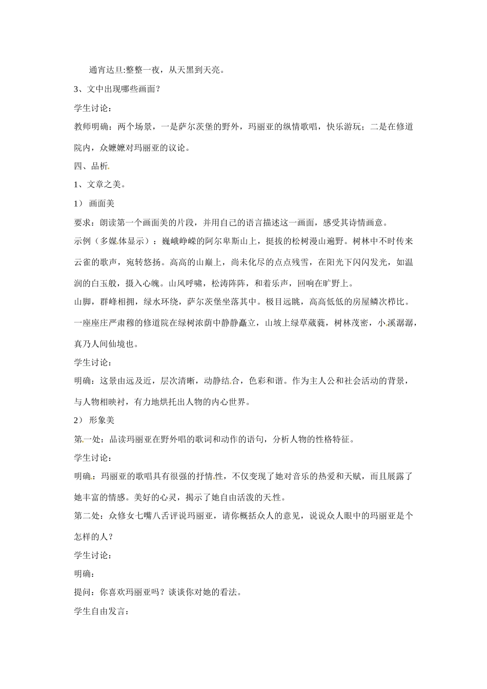 山东省临沭县第三初级中学九年级语文下册 第四单元 第16课《音乐之声》教案 新人教版_第2页