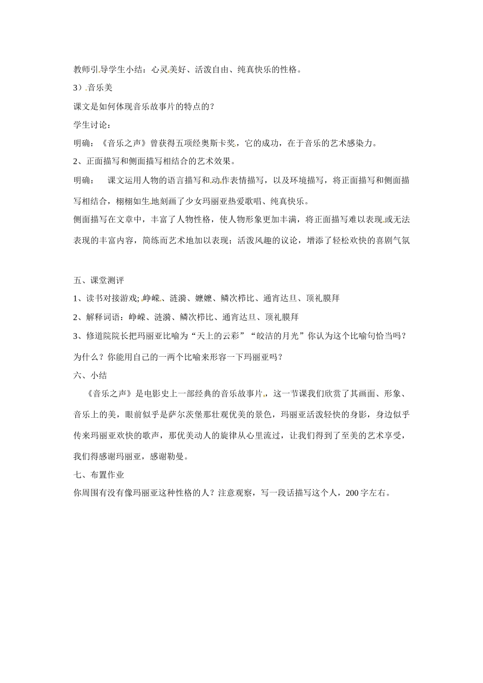 山东省临沭县第三初级中学九年级语文下册 第四单元 第16课《音乐之声》教案 新人教版_第3页