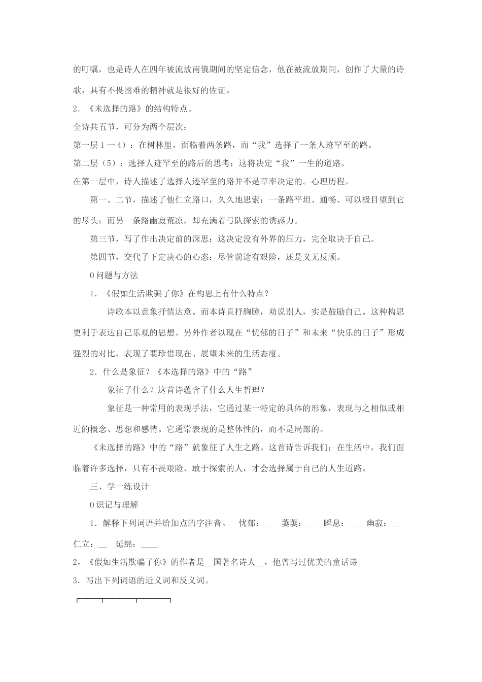 九年级语文下册 第二单元 8《外国诗两首》教案（1）（新版）语文版-（新版）语文版初中九年级下册语文教案_第2页