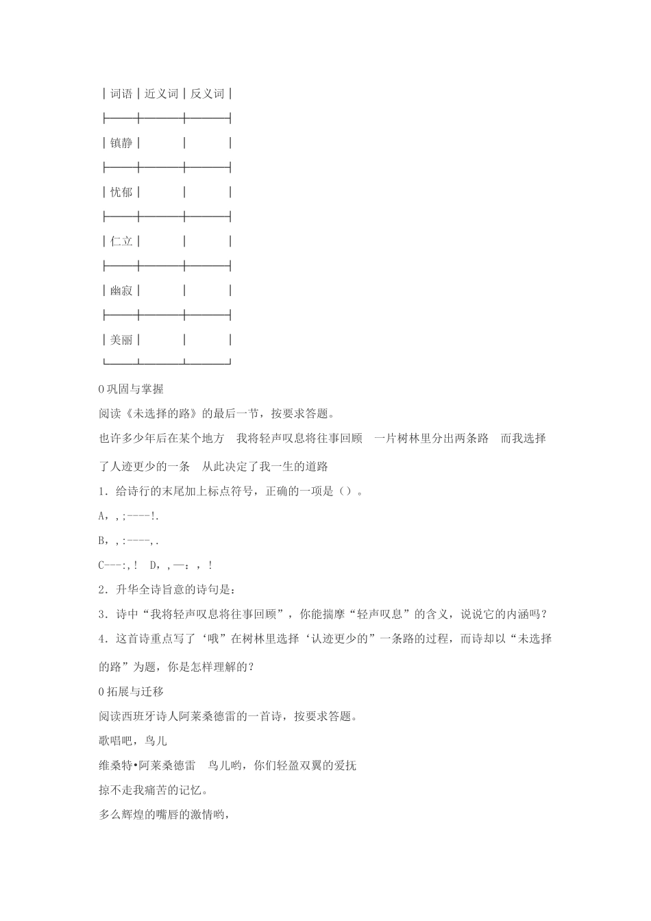 九年级语文下册 第二单元 8《外国诗两首》教案（1）（新版）语文版-（新版）语文版初中九年级下册语文教案_第3页