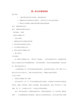 九年级语文下册 第二单元 8《外国诗两首》教案（1）（新版）语文版-（新版）语文版初中九年级下册语文教案