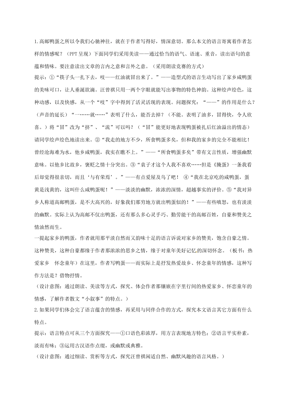 山东省荣成市八年级语文上册 2 端午的鸭蛋教案 鲁教版五四制-鲁教版五四制初中八年级上册语文教案_第3页