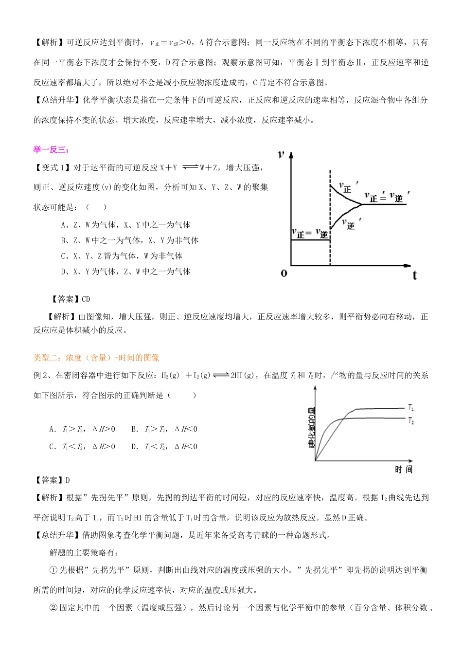 高中化学 图像问题的系统思维（基础）知识讲解学案 新人教版选修4-新人教版高二选修4化学学案_第3页