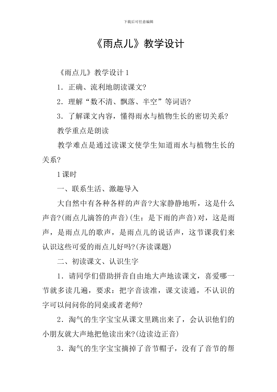 《雨点儿》教学设计_第1页
