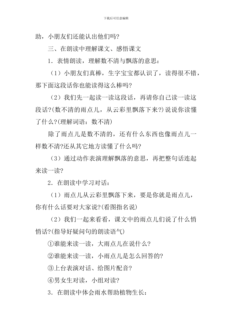 《雨点儿》教学设计_第2页