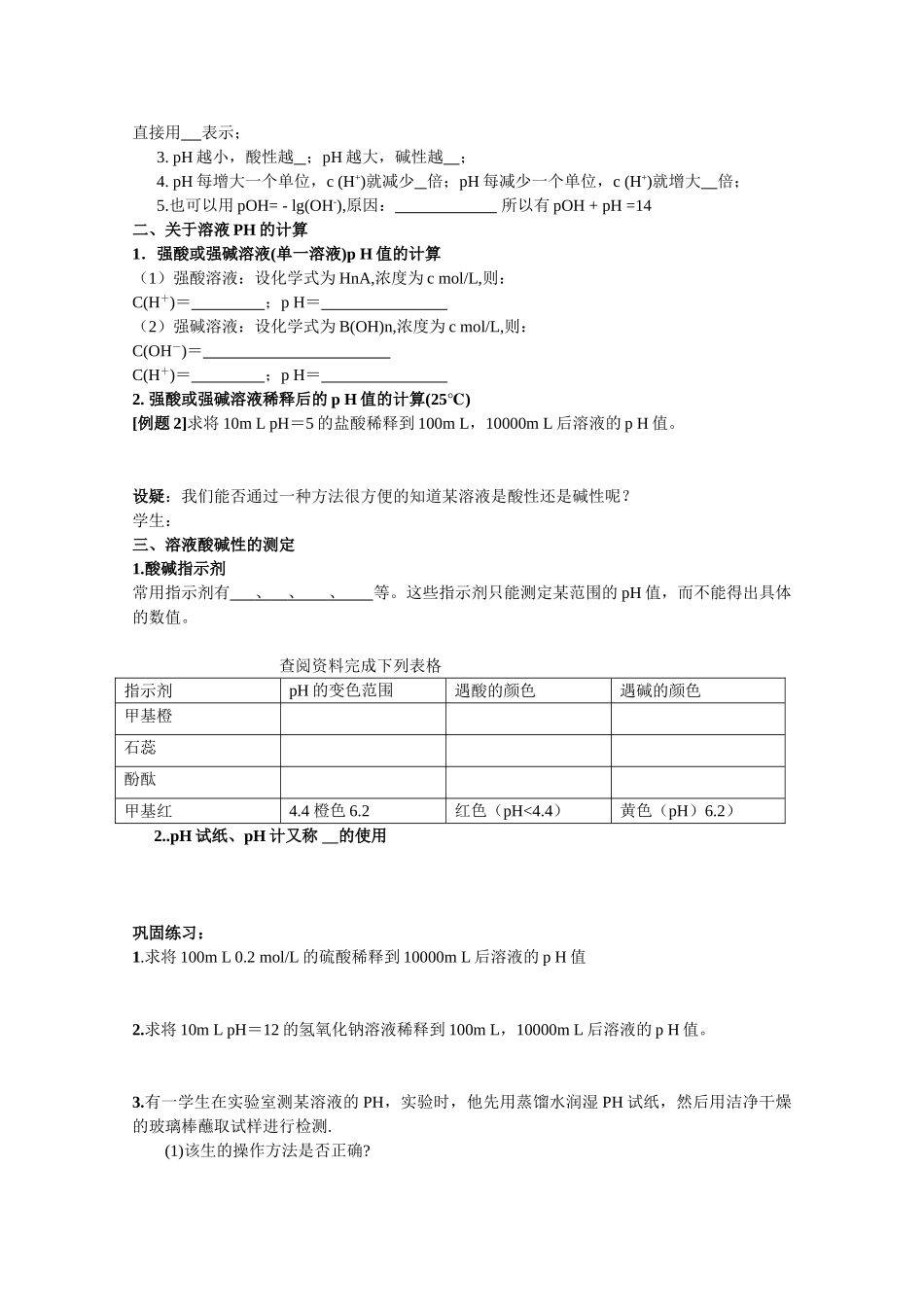 高中化学：3.2 溶液的酸碱性 学案 苏教版选修4 _第2页