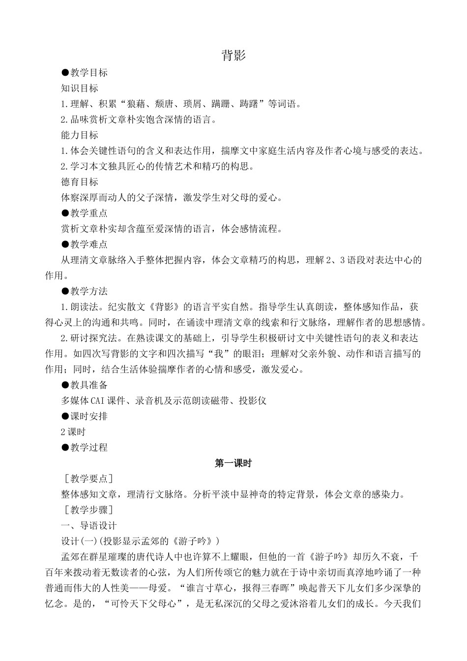 北师大版七年级语文上册背影1_第1页