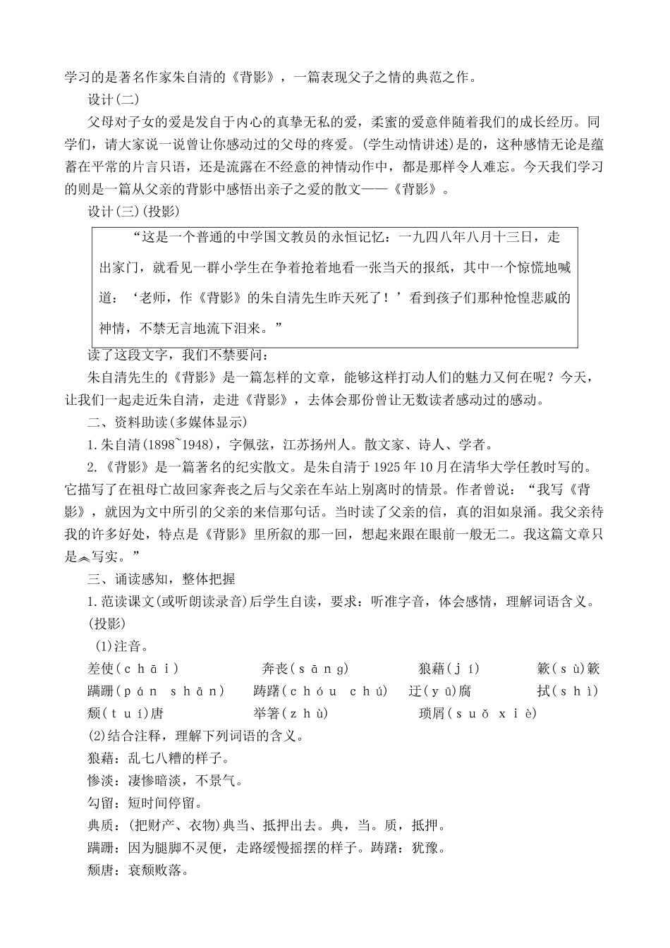 北师大版七年级语文上册背影1_第2页