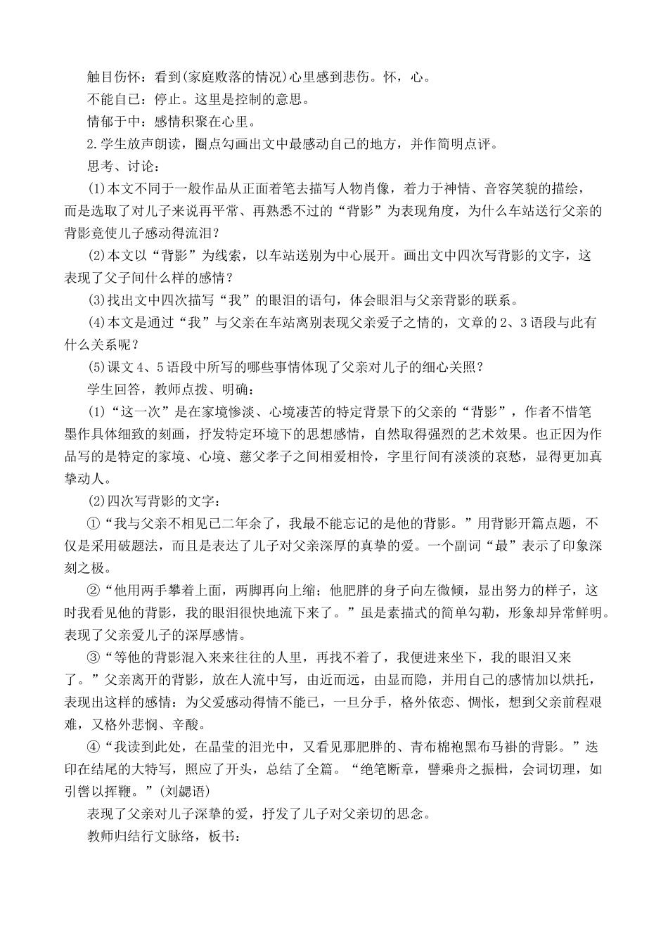 北师大版七年级语文上册背影1_第3页