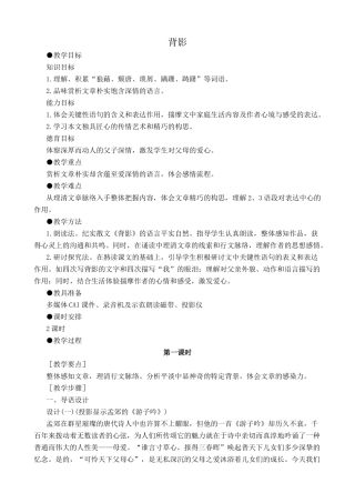 北师大版七年级语文上册背影1
