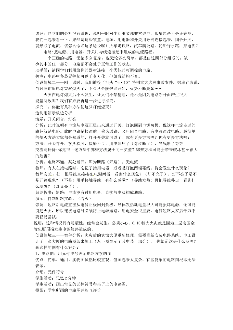浙江省温州市平阳县腾蛟一中八年级科学上册《第一节 电路图》教案 浙教版_第2页