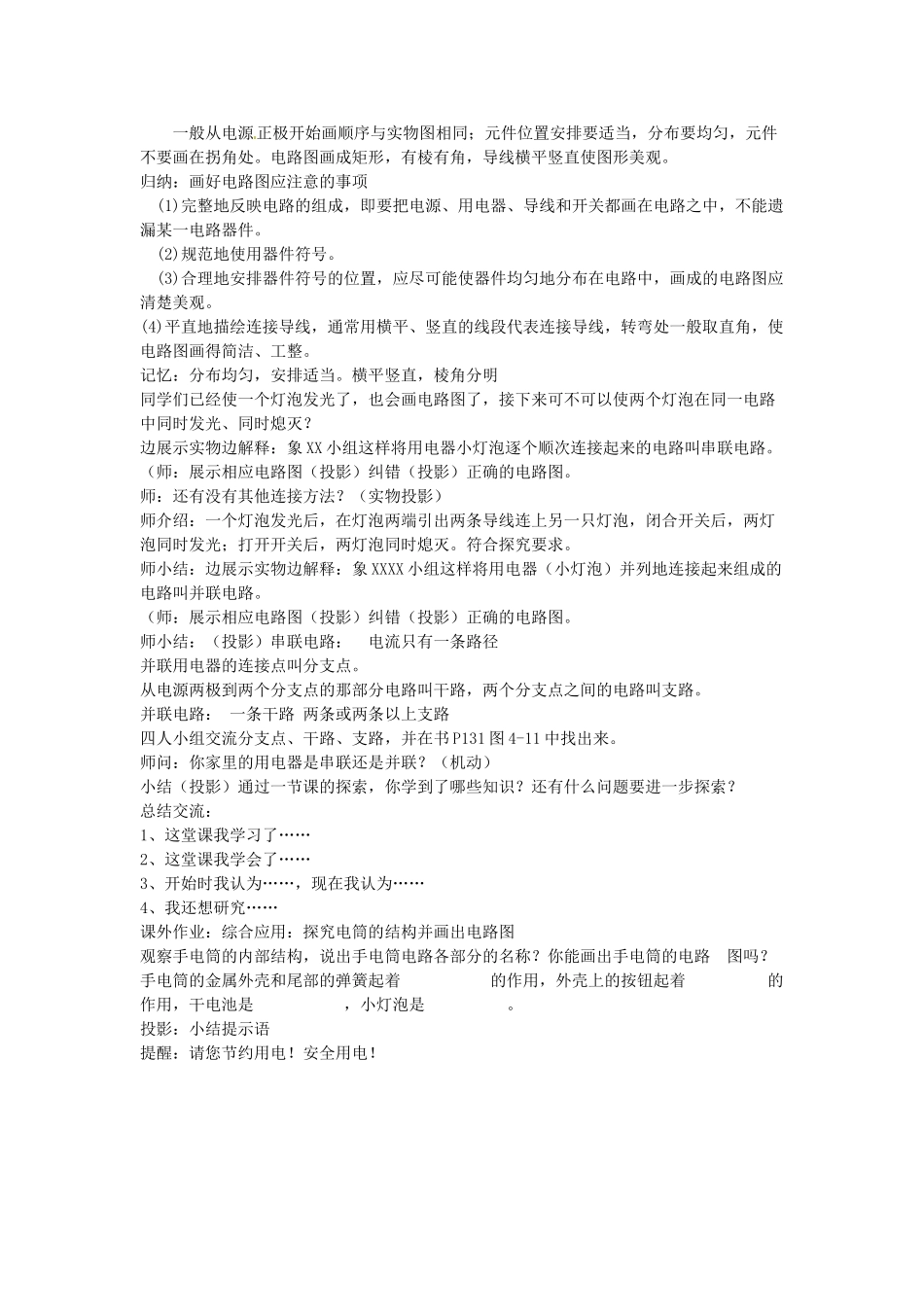 浙江省温州市平阳县腾蛟一中八年级科学上册《第一节 电路图》教案 浙教版_第3页