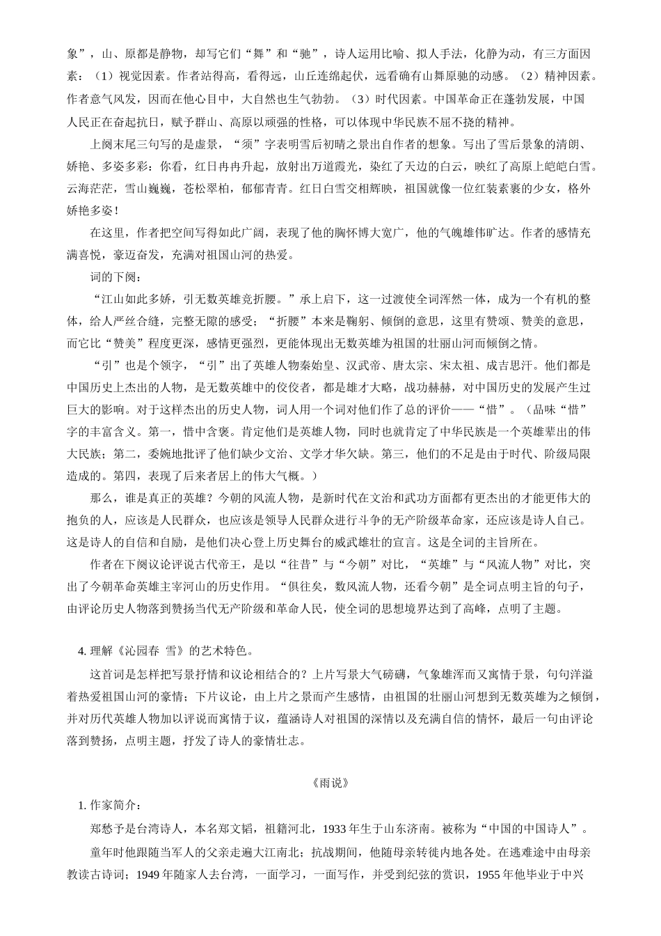 初三语文第一学期 沁园春 雪 雨说 人教实验版_第2页