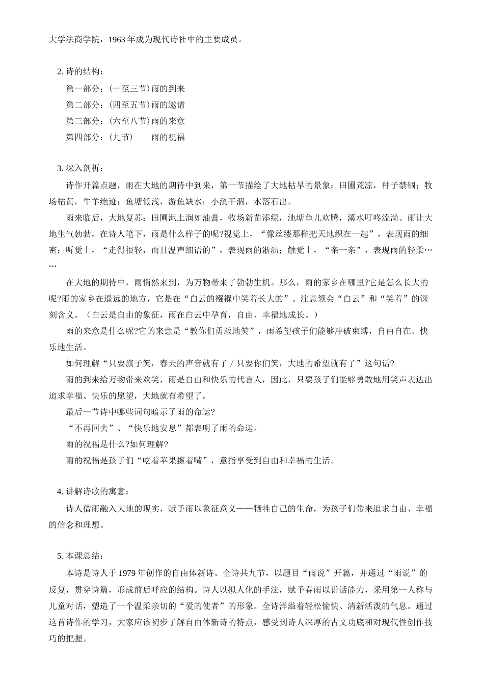 初三语文第一学期 沁园春 雪 雨说 人教实验版_第3页