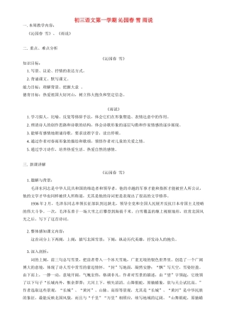 初三语文第一学期 沁园春 雪 雨说 人教实验版