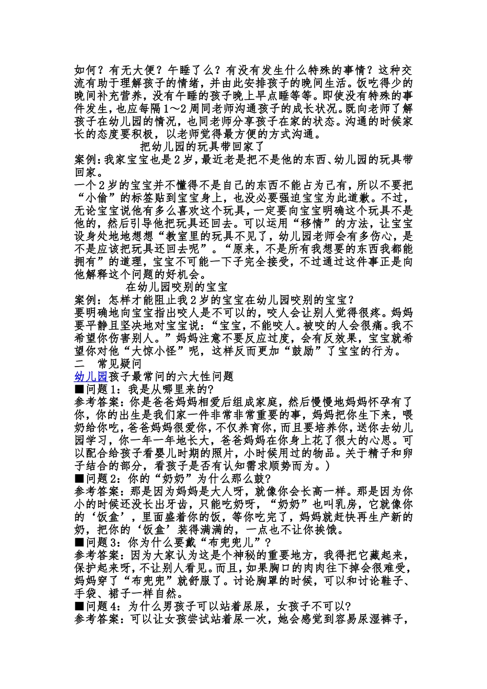 幼儿园小朋友常见问题及解决方法_第2页