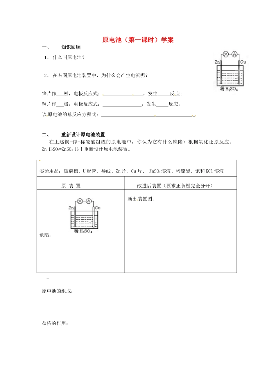 高中化学 4.1原电池学案 新人教版选修4-新人教版高二选修4化学学案_第1页