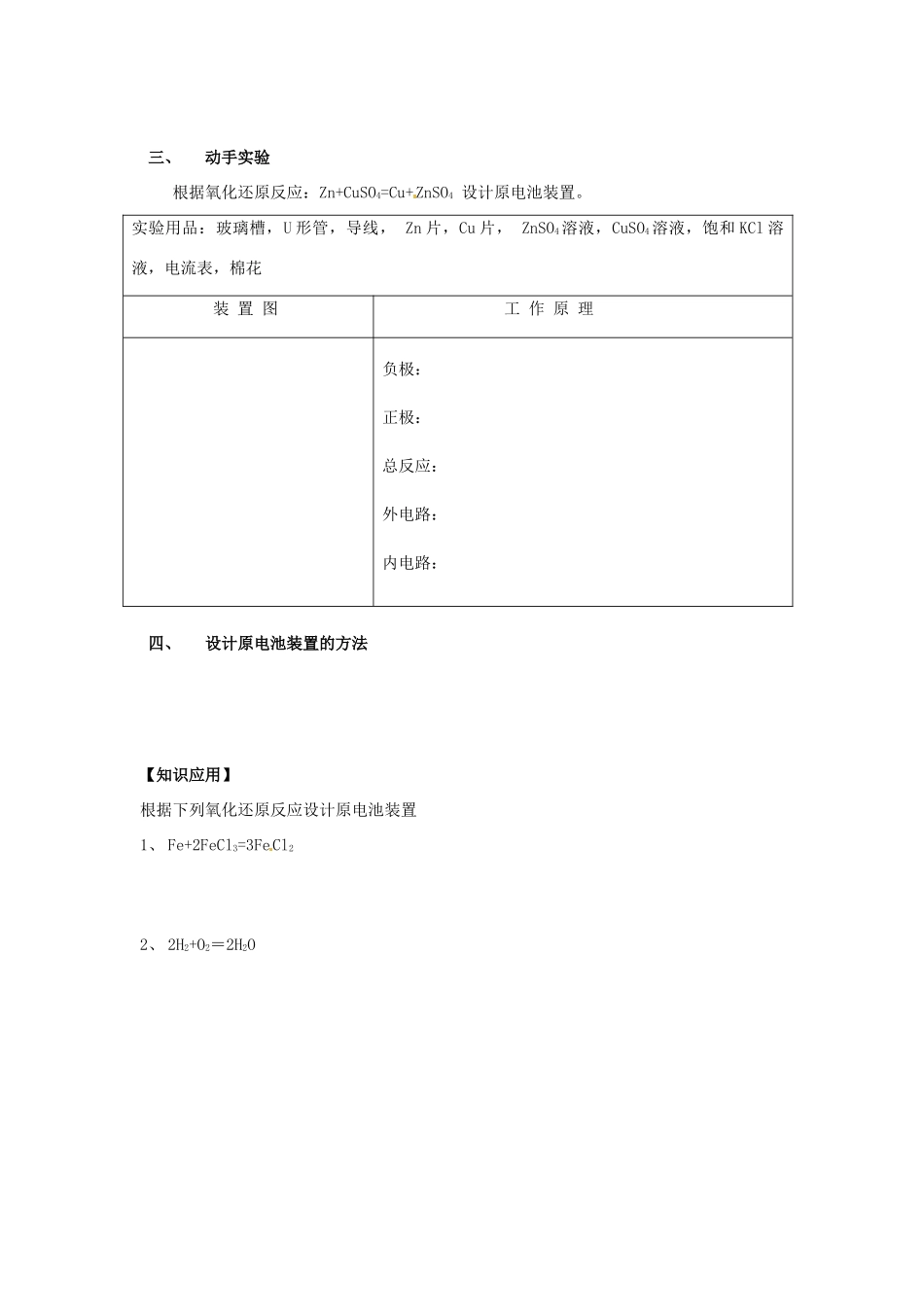 高中化学 4.1原电池学案 新人教版选修4-新人教版高二选修4化学学案_第2页