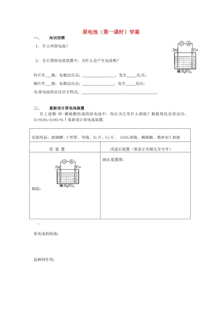 高中化学 4.1原电池学案 新人教版选修4-新人教版高二选修4化学学案