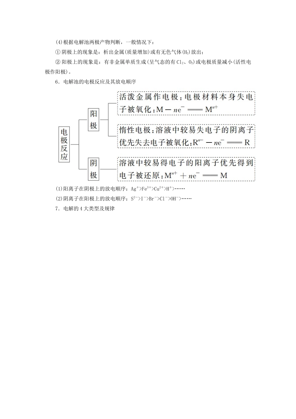 高考化学二轮复习 第6讲 电化学基础学案-人教版高三全册化学学案_第3页