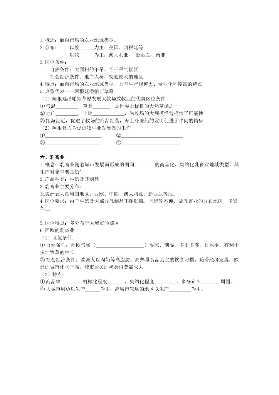 高三地理学案：农业地域的形成（二） 旧人教版大纲版_第2页