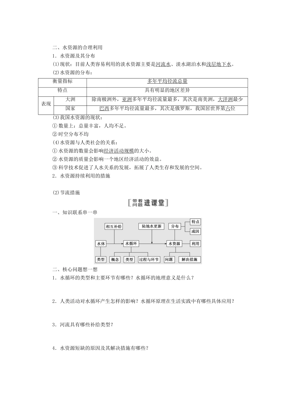 高考地理一轮复习 第一部分 第三章 地球上的水学案-人教版高三全册地理学案_第2页