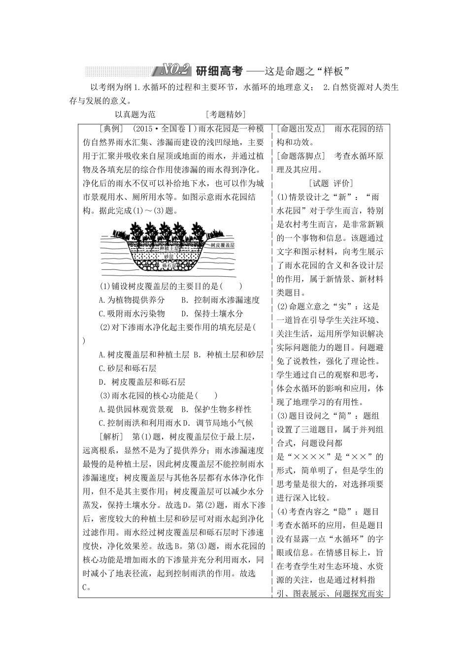 高考地理一轮复习 第一部分 第三章 地球上的水学案-人教版高三全册地理学案_第3页