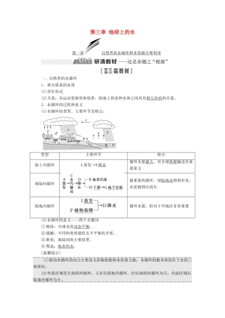 高考地理一轮复习 第一部分 第三章 地球上的水学案-人教版高三全册地理学案