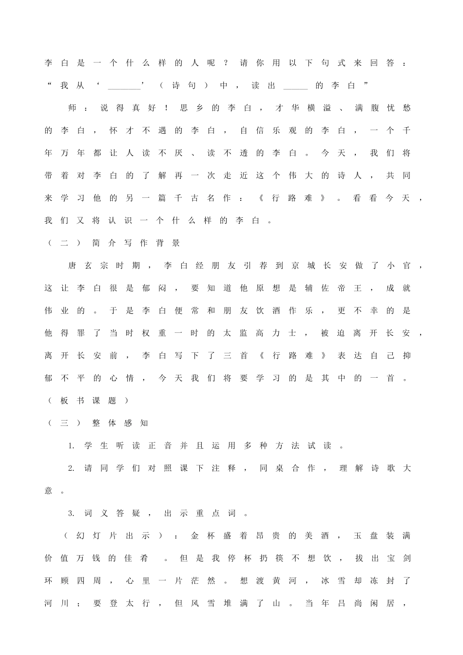 春九年级语文下册 第2课 诗歌二首《行路难》教案2 长春版-长春版初中九年级下册语文教案_第2页