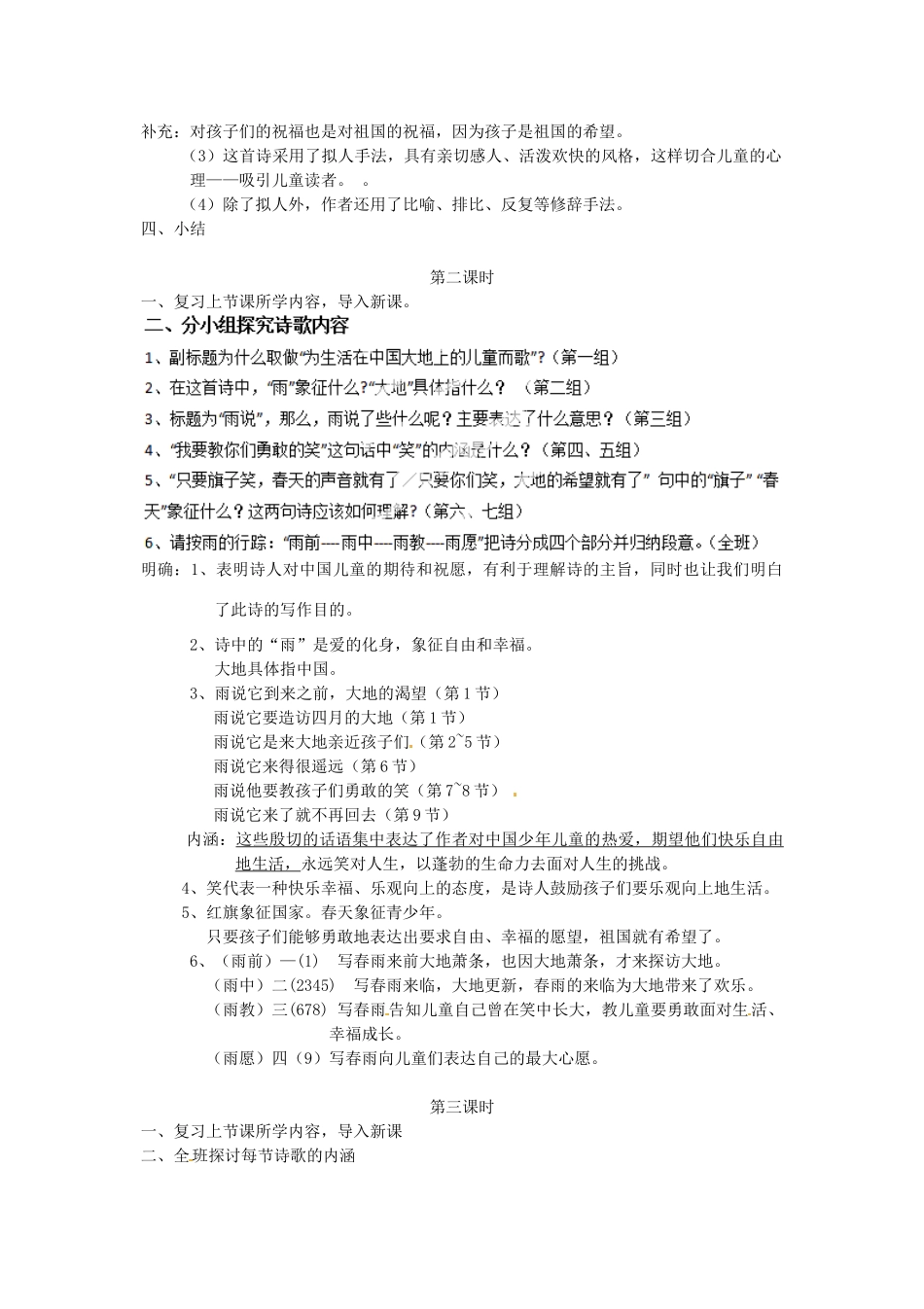 湖北省通山县杨芳中学九年级语文上册 第一单元 第2课《雨说》教案 新人教版_第2页