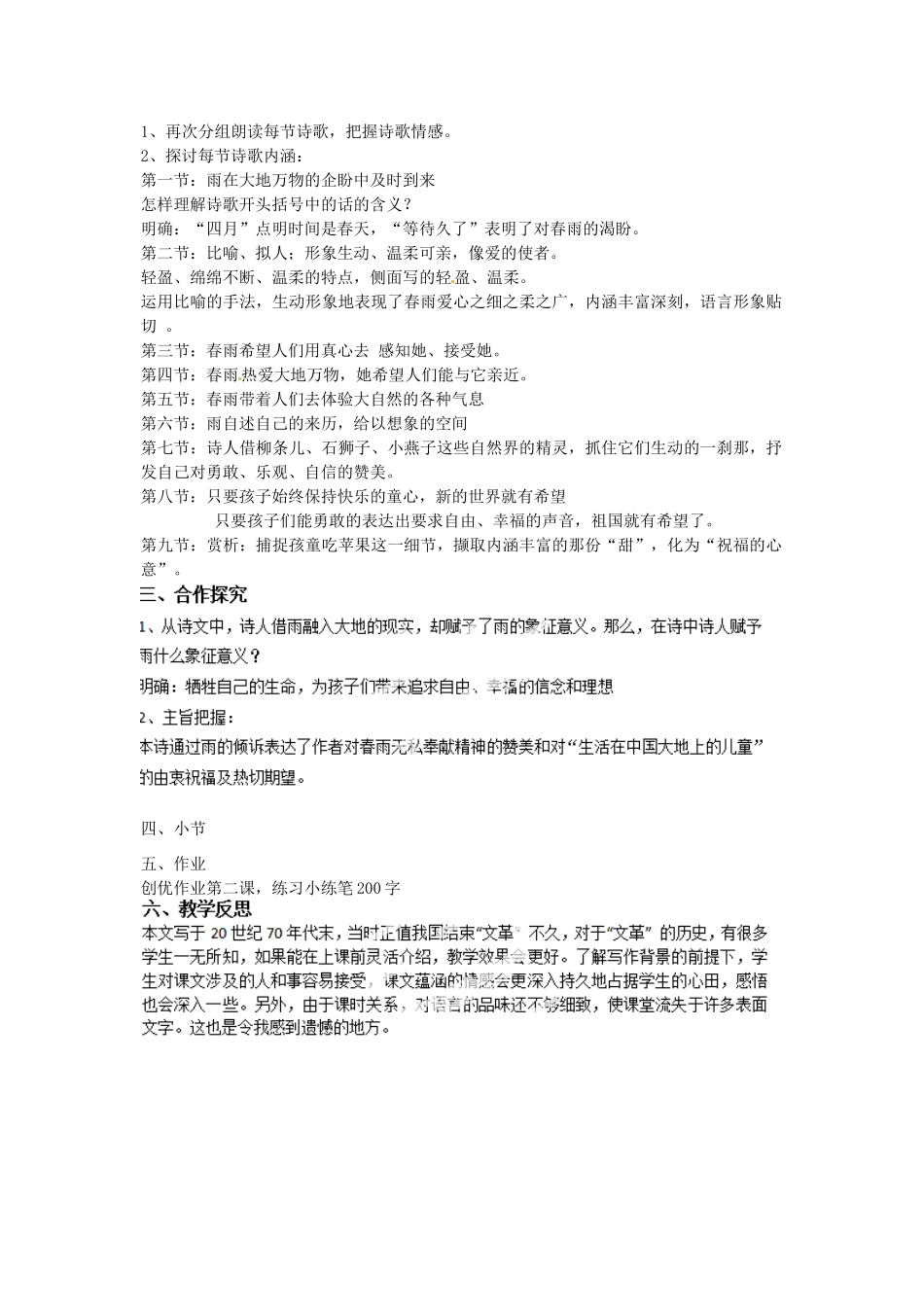 湖北省通山县杨芳中学九年级语文上册 第一单元 第2课《雨说》教案 新人教版_第3页