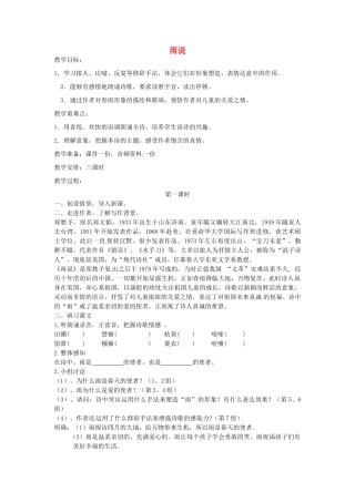 湖北省通山县杨芳中学九年级语文上册 第一单元 第2课《雨说》教案 新人教版