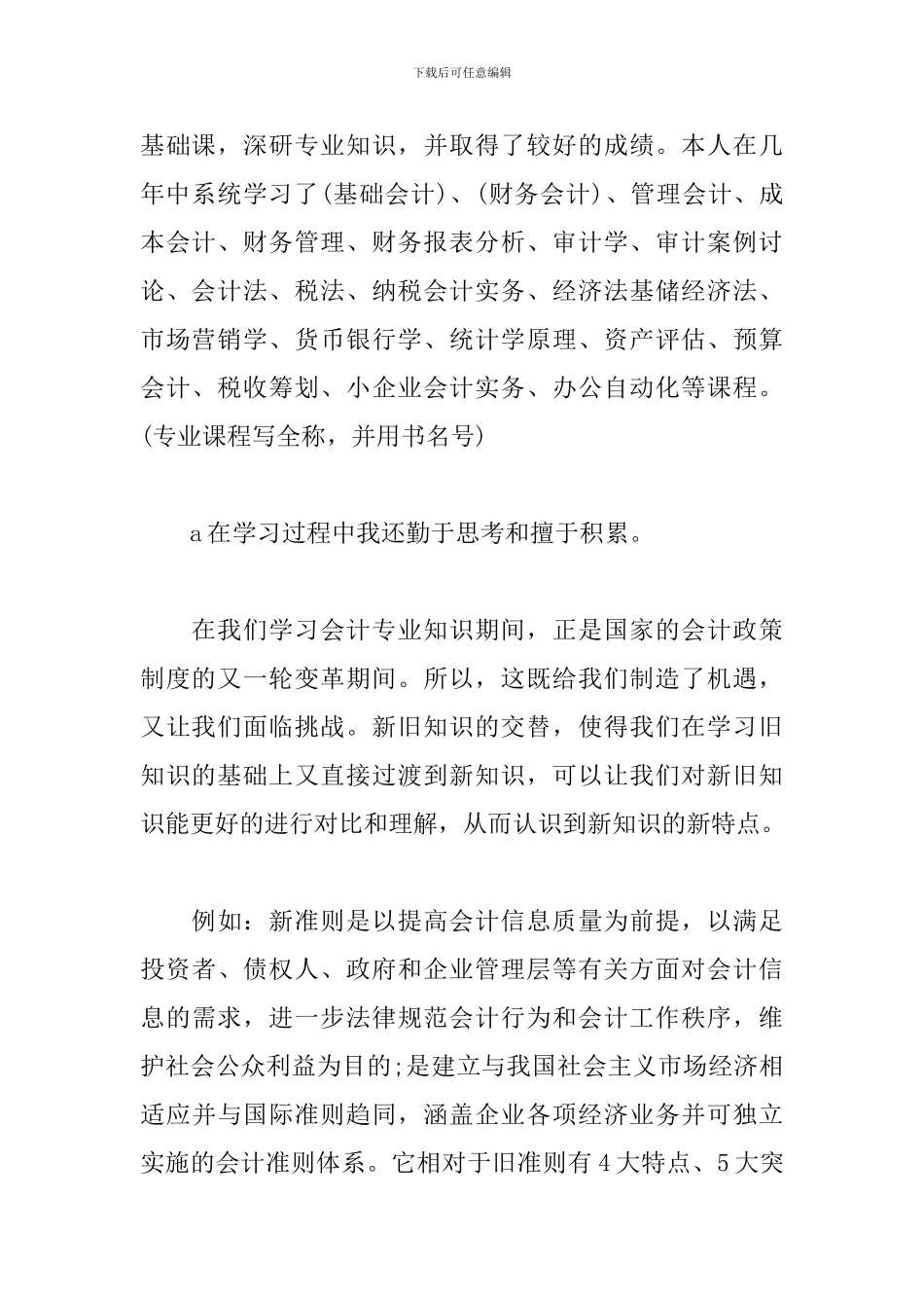 大专会计自我鉴定_第2页