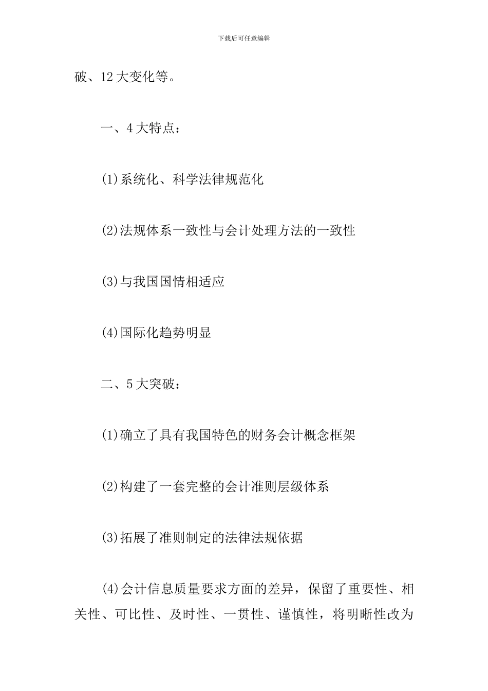 大专会计自我鉴定_第3页