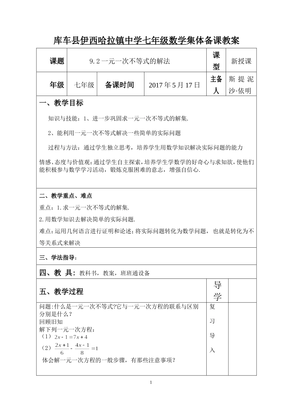 《9.2一元一次不等式的解法》_第1页