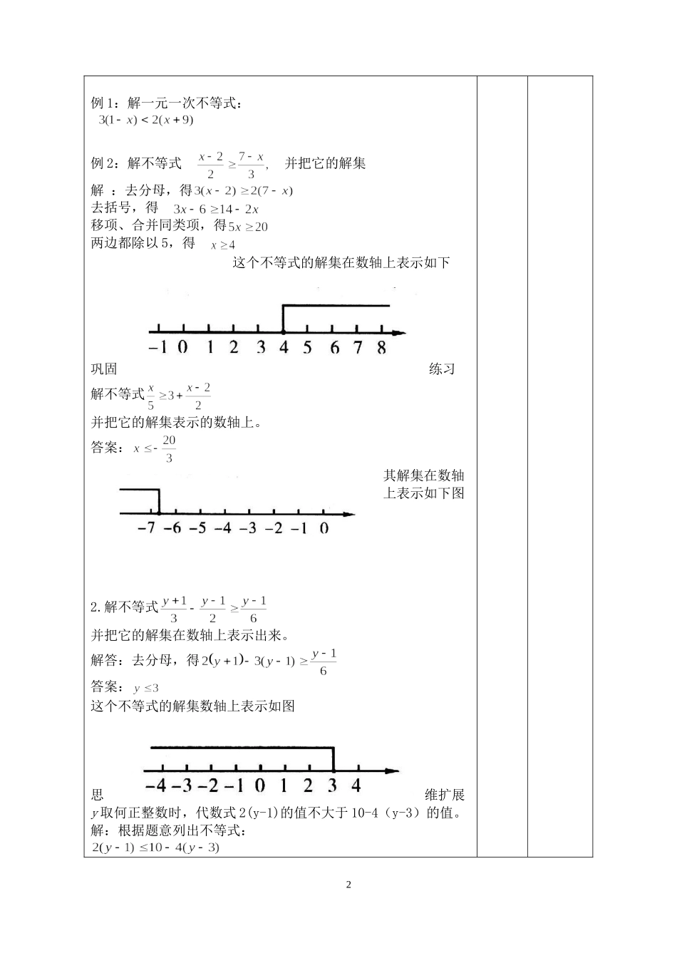《9.2一元一次不等式的解法》_第2页