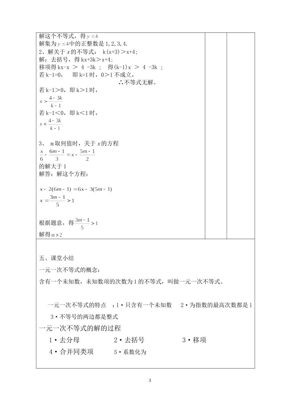 《9.2一元一次不等式的解法》_第3页