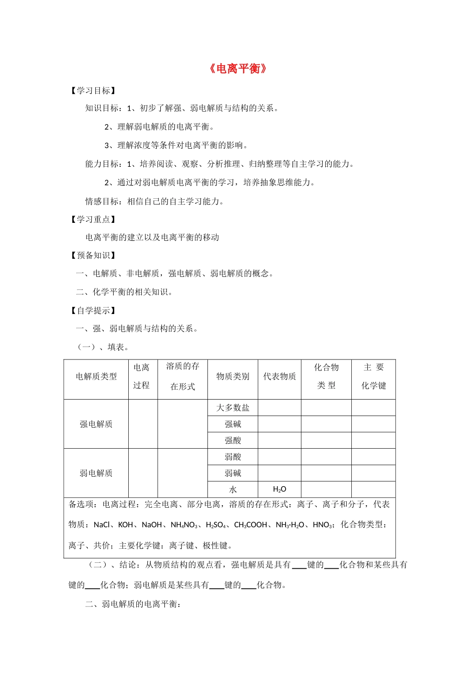 高中化学：3.1 电离平衡 学案（旧人教版必修2）_第1页