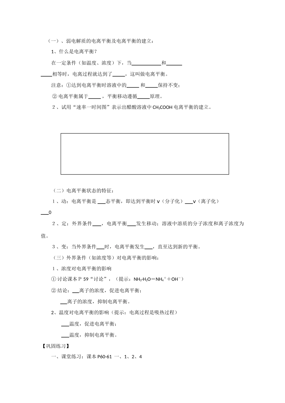 高中化学：3.1 电离平衡 学案（旧人教版必修2）_第2页