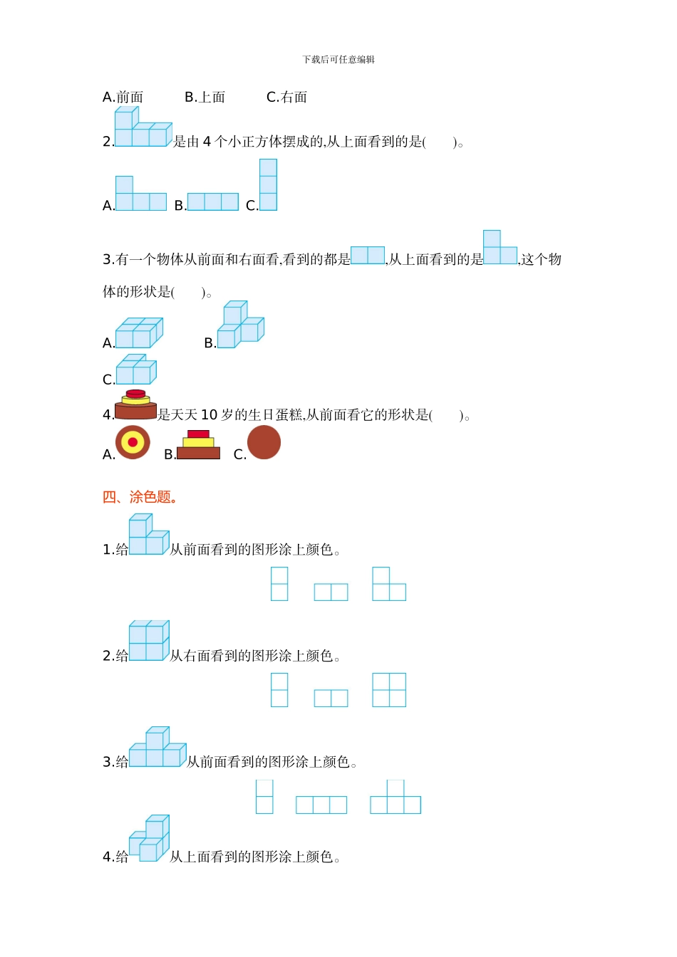 苏教版四年级数学上第三单元《认识小数》单元试卷及答案_第2页
