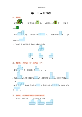 苏教版四年级数学上第三单元《认识小数》单元试卷及答案