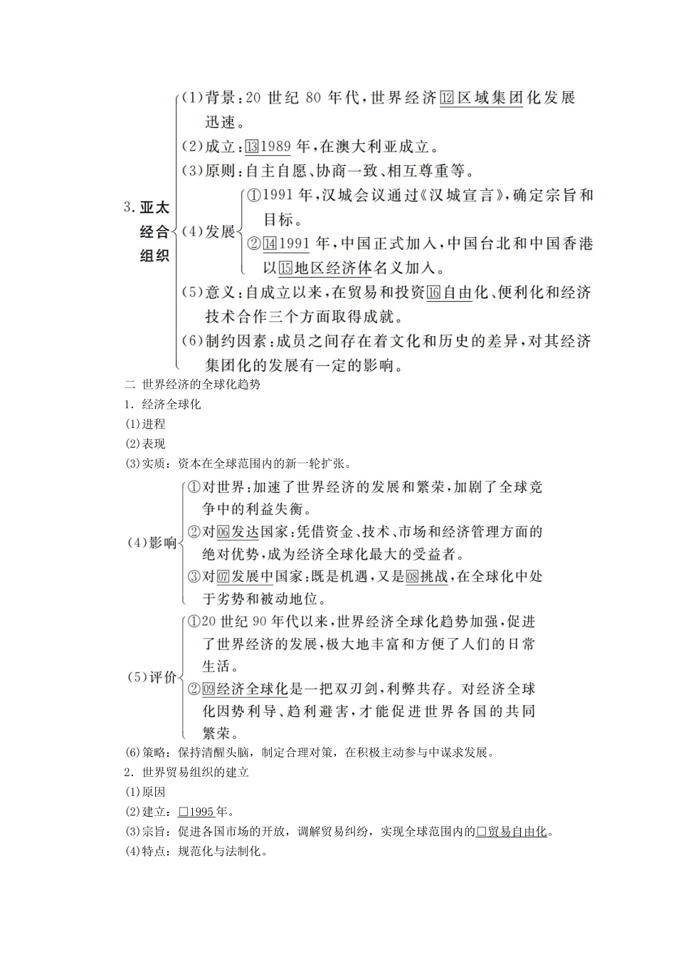 高考历史一轮复习 第十单元 世界经济的全球化趋势 第38讲 世界经济的区域集团化和全球化趋势创新学案与作业（含解析）新人教版-新人教版高三全册历史学案_第3页