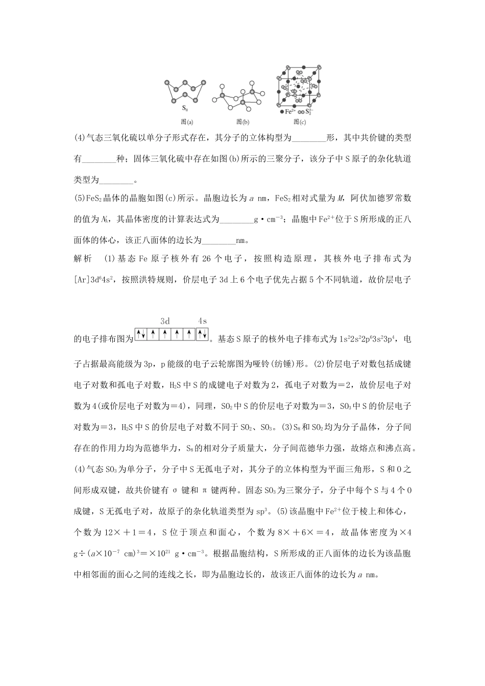 高考化学二轮复习 第二篇 理综化学填空题突破 第11题 物质结构与性质学案-人教版高三全册化学学案_第3页